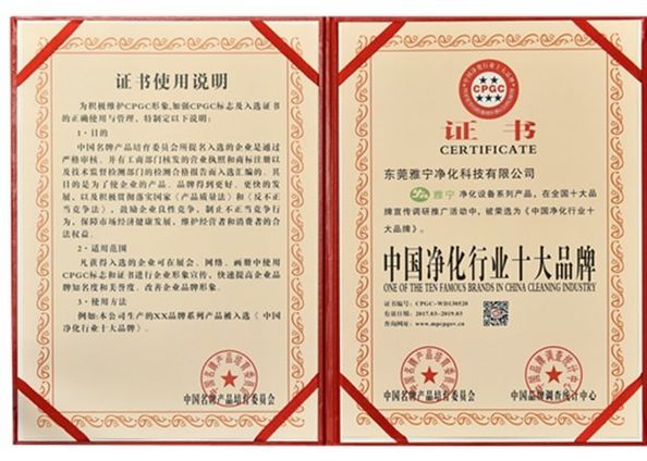 China Hongkong Yaning Purification industrial Co.,Limited Certificações